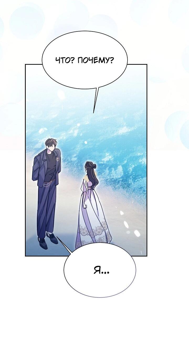 Манга Я усмирила измученного главного героя кулаками - Глава 28 Страница 22