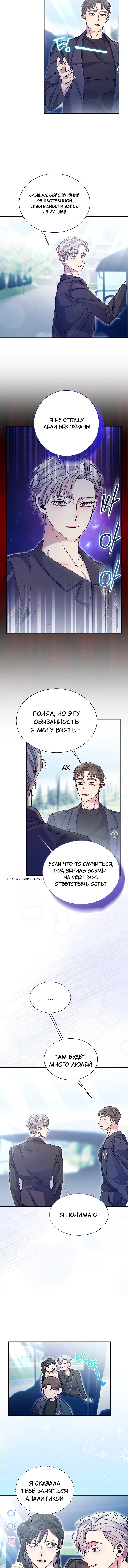 Манга Я усмирила измученного главного героя кулаками - Глава 28 Страница 5