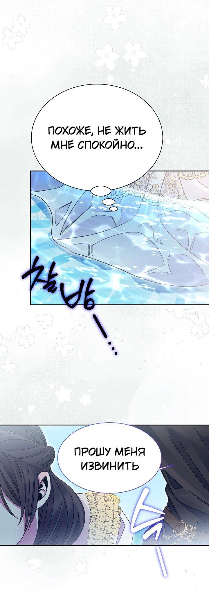 Манга Я усмирила измученного главного героя кулаками - Глава 28 Страница 11