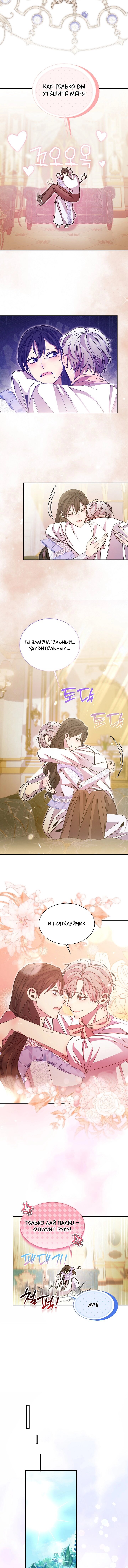 Манга Я усмирила измученного главного героя кулаками - Глава 28 Страница 3