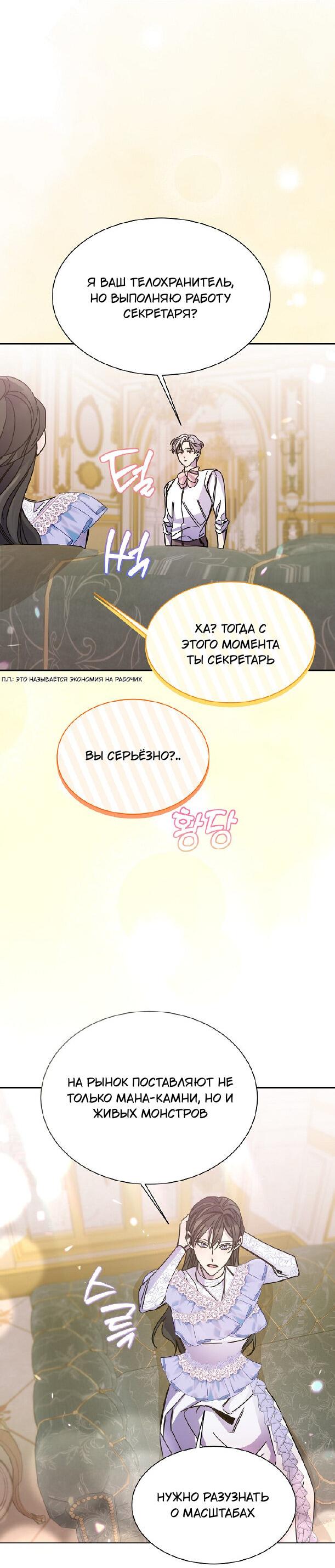 Манга Я усмирила измученного главного героя кулаками - Глава 27 Страница 29