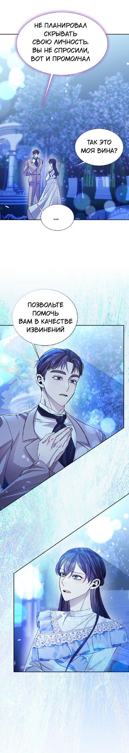 Манга Я усмирила измученного главного героя кулаками - Глава 27 Страница 13