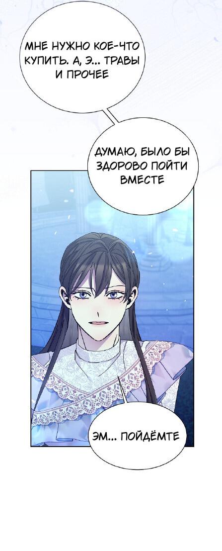 Манга Я усмирила измученного главного героя кулаками - Глава 27 Страница 20