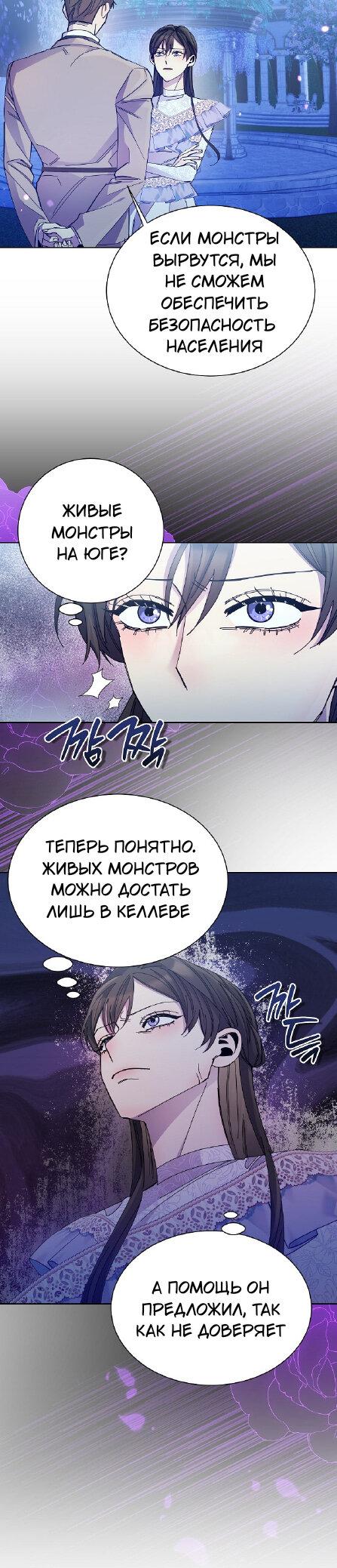 Манга Я усмирила измученного главного героя кулаками - Глава 27 Страница 16