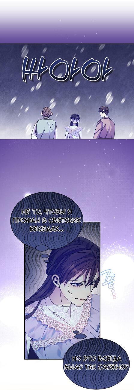 Манга Я усмирила измученного главного героя кулаками - Глава 27 Страница 4