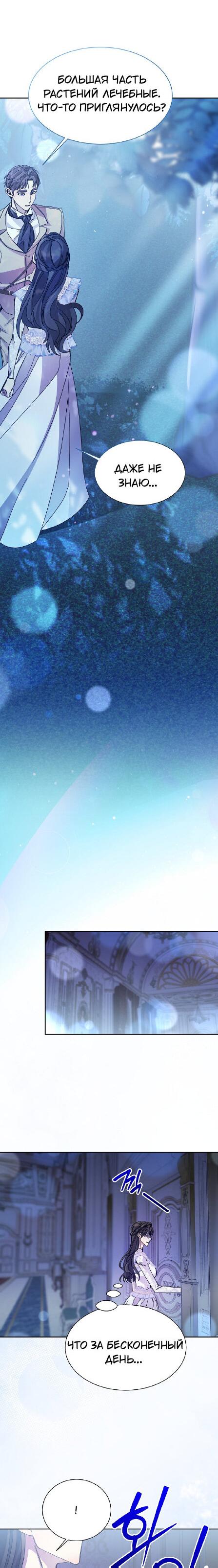 Манга Я усмирила измученного главного героя кулаками - Глава 27 Страница 23