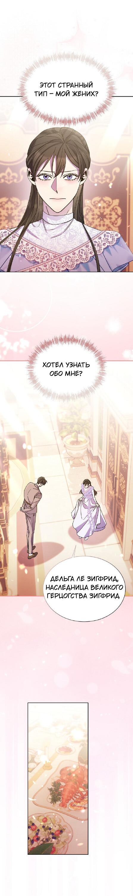 Манга Я усмирила измученного главного героя кулаками - Глава 27 Страница 2