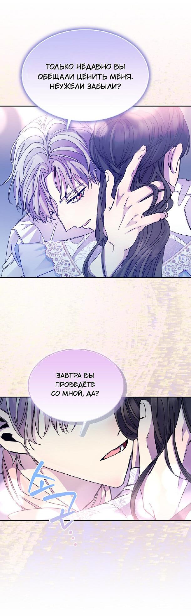 Манга Я усмирила измученного главного героя кулаками - Глава 27 Страница 26