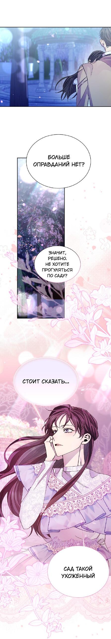 Манга Я усмирила измученного главного героя кулаками - Глава 27 Страница 21