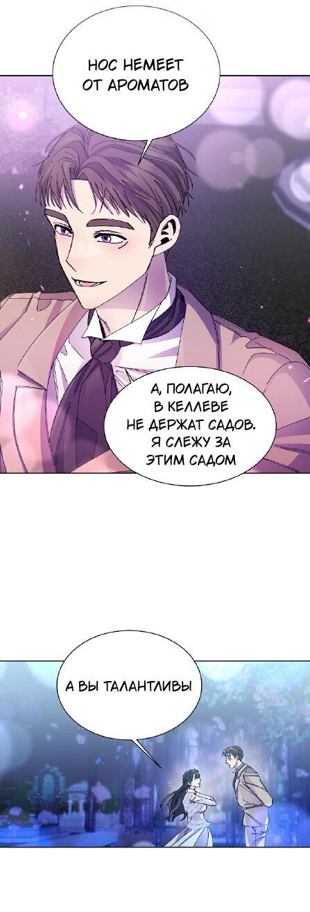 Манга Я усмирила измученного главного героя кулаками - Глава 27 Страница 22