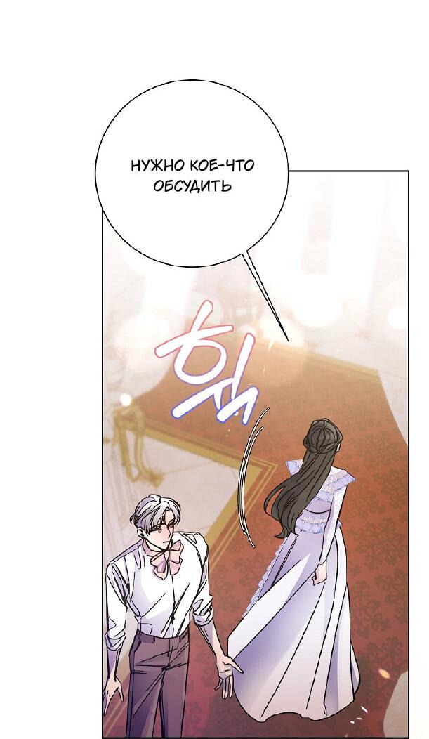 Манга Я усмирила измученного главного героя кулаками - Глава 27 Страница 28