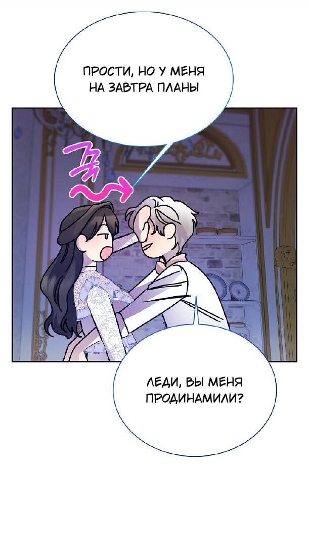 Манга Я усмирила измученного главного героя кулаками - Глава 27 Страница 27