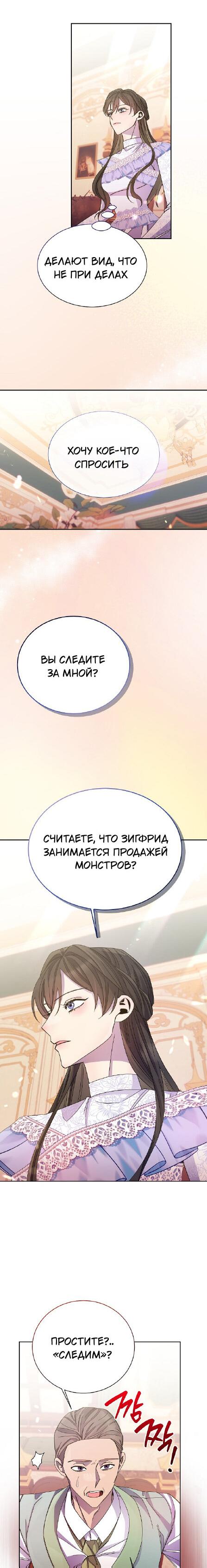 Манга Я усмирила измученного главного героя кулаками - Глава 27 Страница 7