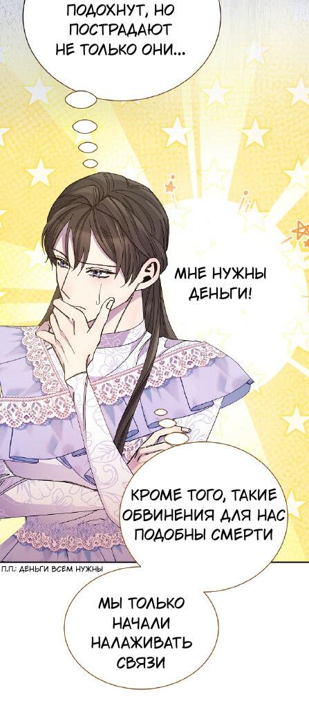 Манга Я усмирила измученного главного героя кулаками - Глава 27 Страница 18