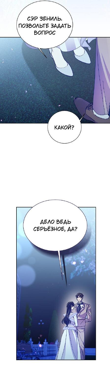 Манга Я усмирила измученного главного героя кулаками - Глава 27 Страница 14