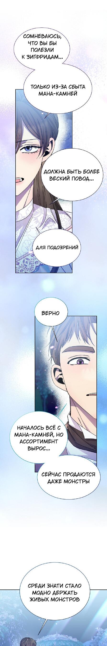 Манга Я усмирила измученного главного героя кулаками - Глава 27 Страница 15