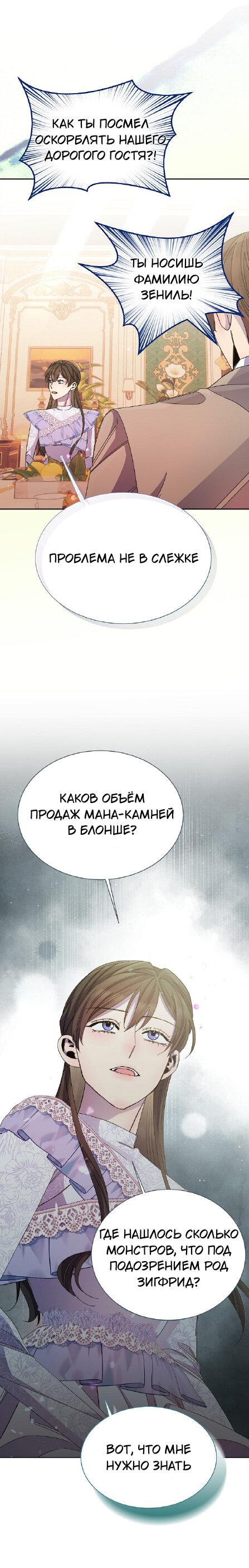 Манга Я усмирила измученного главного героя кулаками - Глава 27 Страница 10