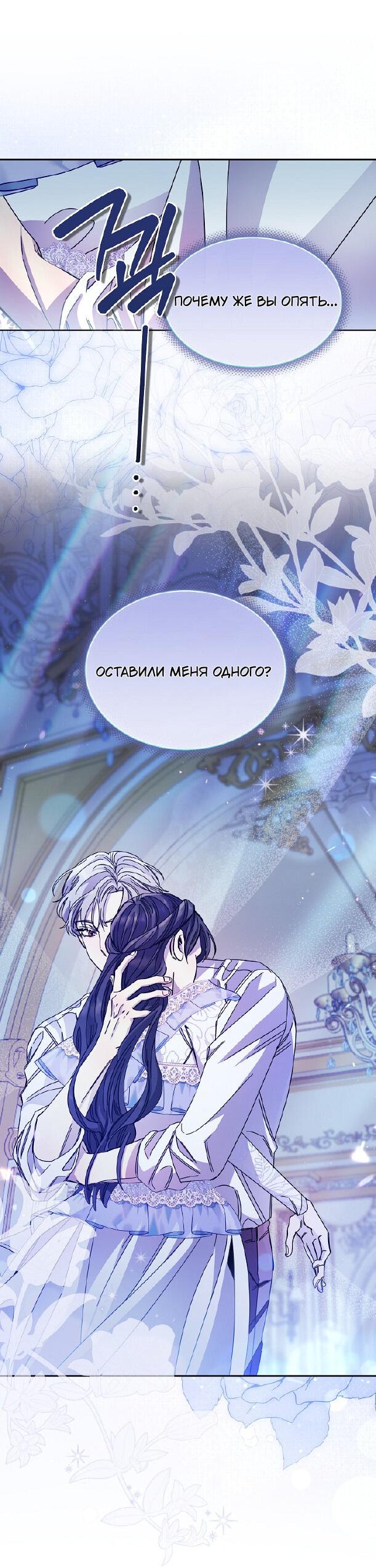 Манга Я усмирила измученного главного героя кулаками - Глава 27 Страница 25