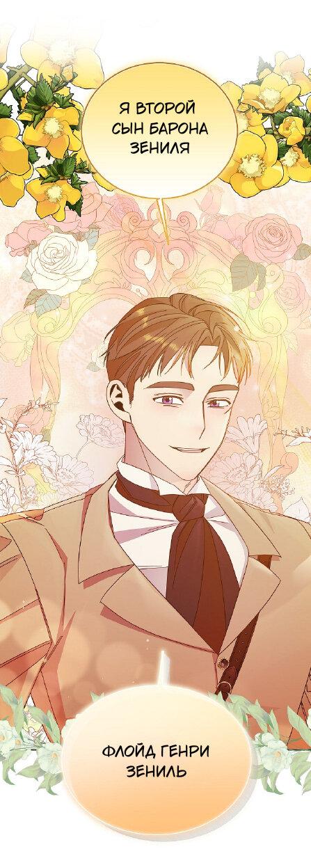 Манга Я усмирила измученного главного героя кулаками - Глава 27 Страница 1