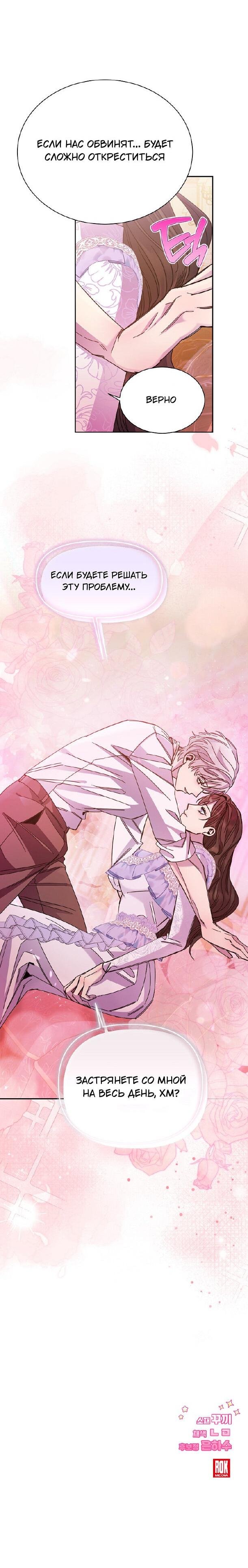 Манга Я усмирила измученного главного героя кулаками - Глава 27 Страница 31