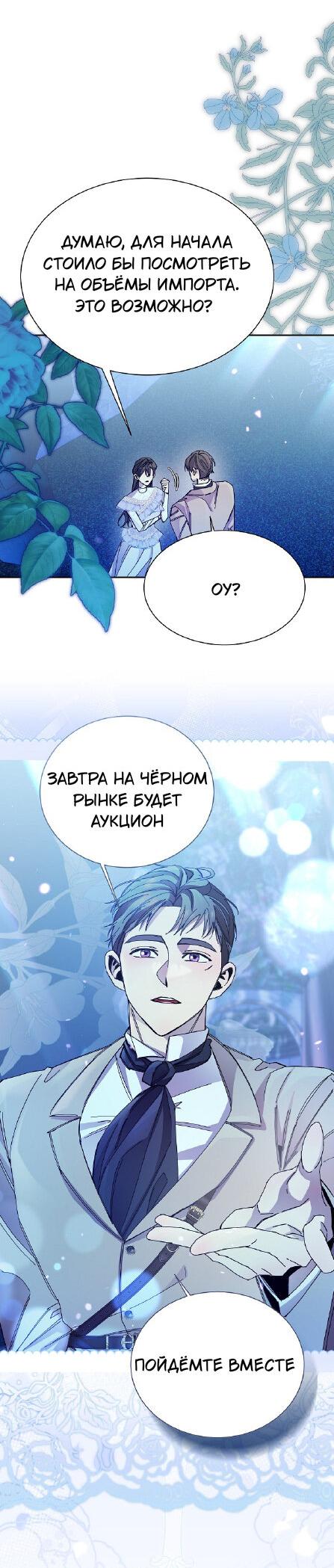 Манга Я усмирила измученного главного героя кулаками - Глава 27 Страница 19