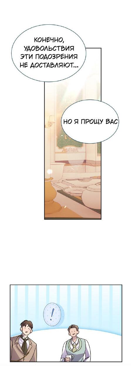 Манга Я усмирила измученного главного героя кулаками - Глава 27 Страница 11