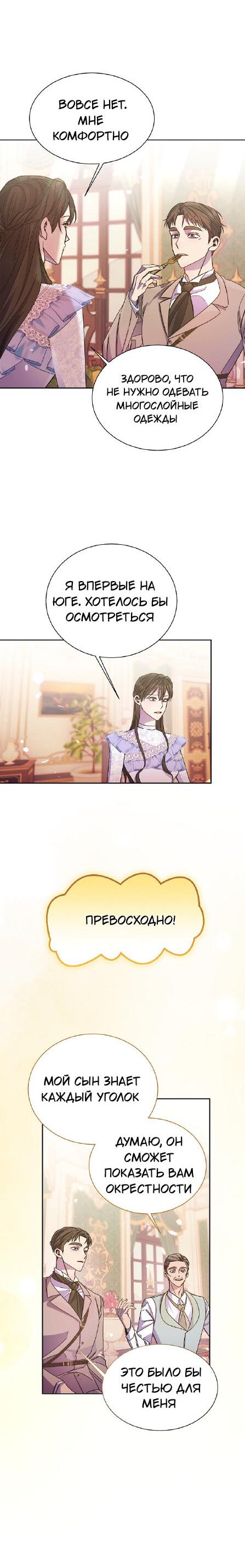 Манга Я усмирила измученного главного героя кулаками - Глава 27 Страница 6