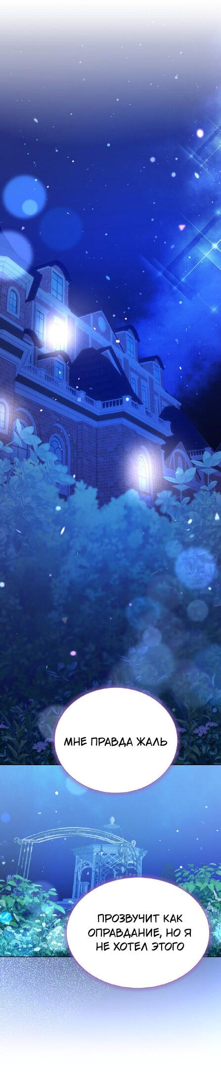 Манга Я усмирила измученного главного героя кулаками - Глава 27 Страница 12