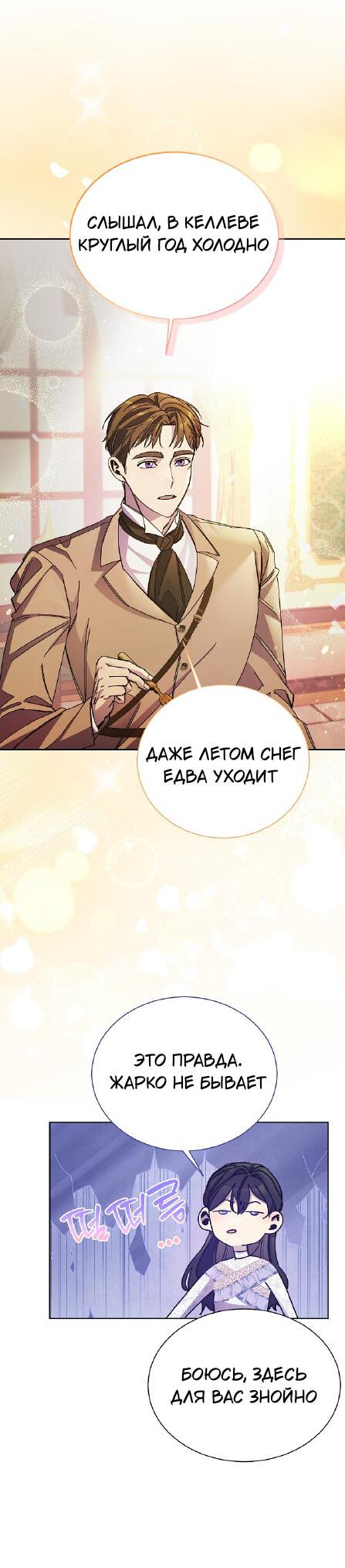 Манга Я усмирила измученного главного героя кулаками - Глава 27 Страница 5