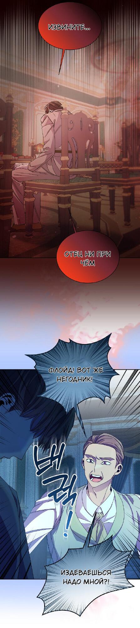 Манга Я усмирила измученного главного героя кулаками - Глава 27 Страница 9