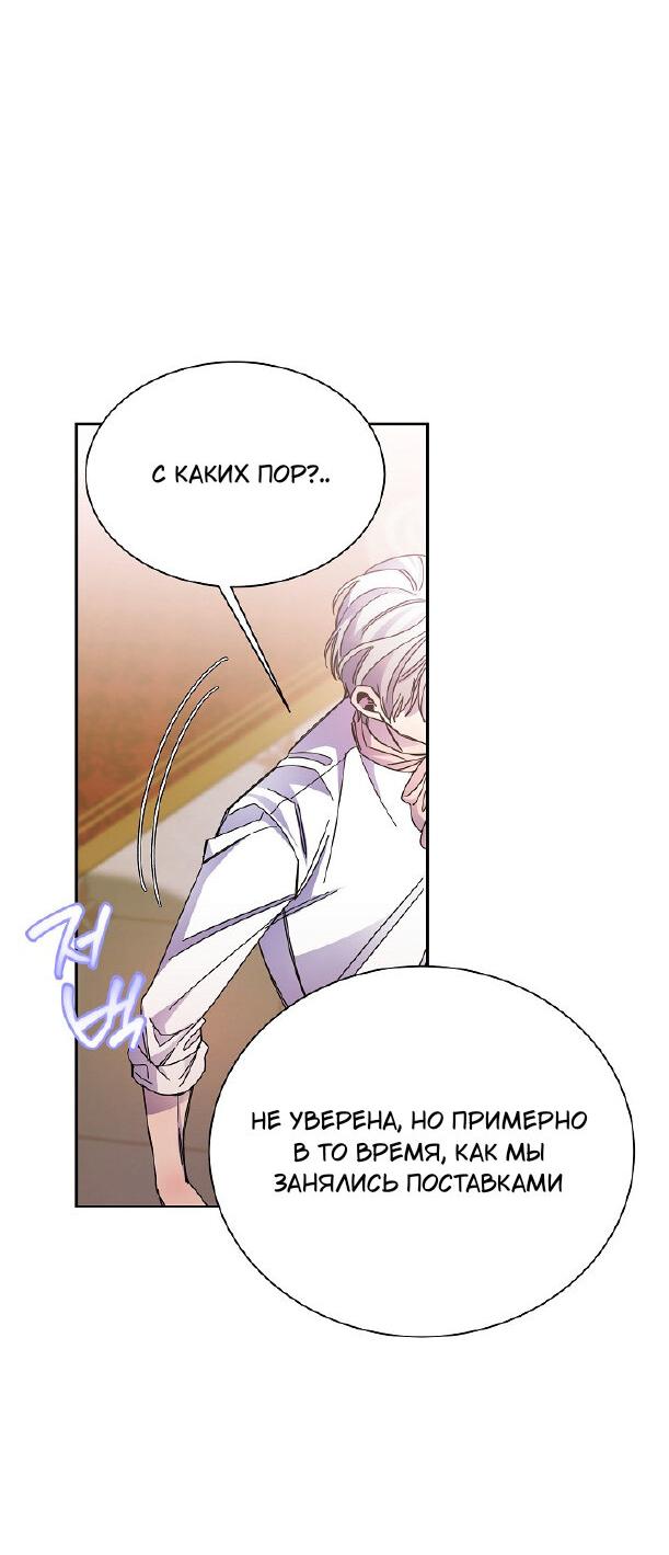 Манга Я усмирила измученного главного героя кулаками - Глава 27 Страница 30