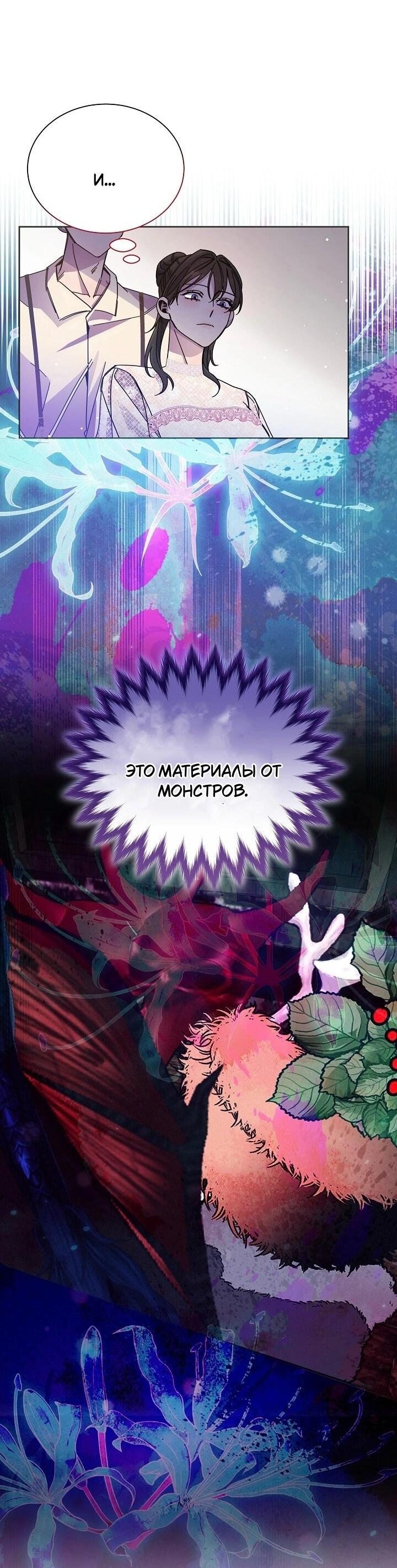 Манга Я усмирила измученного главного героя кулаками - Глава 26 Страница 20