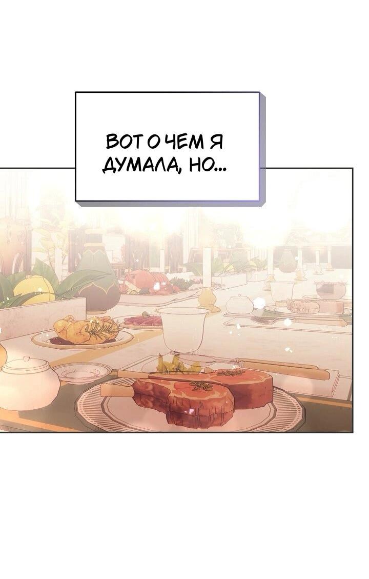 Манга Я усмирила измученного главного героя кулаками - Глава 26 Страница 48