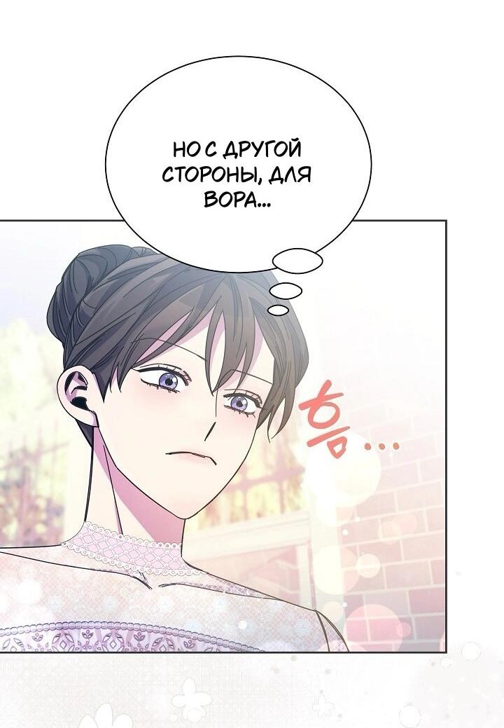 Манга Я усмирила измученного главного героя кулаками - Глава 26 Страница 3