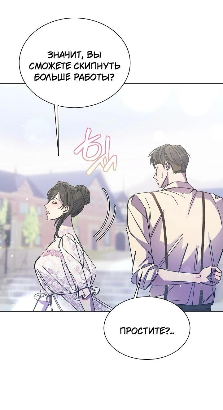 Манга Я усмирила измученного главного героя кулаками - Глава 26 Страница 10