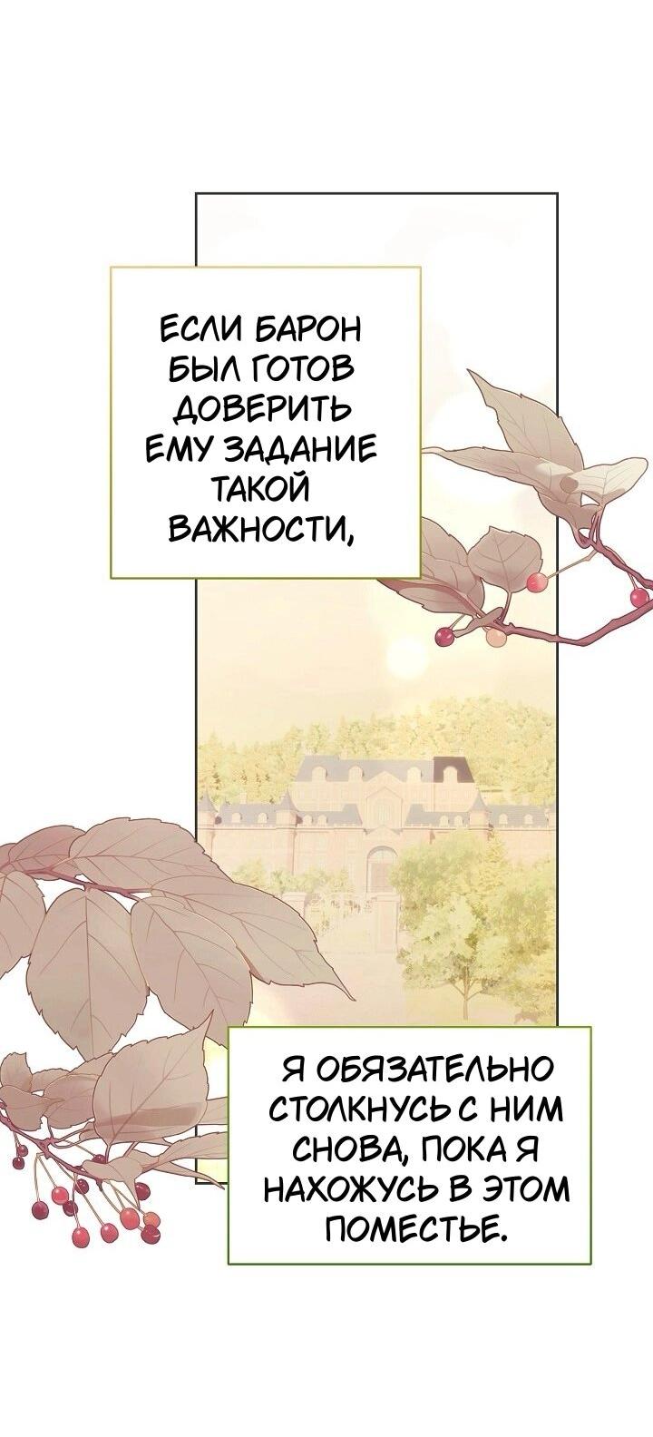 Манга Я усмирила измученного главного героя кулаками - Глава 26 Страница 47