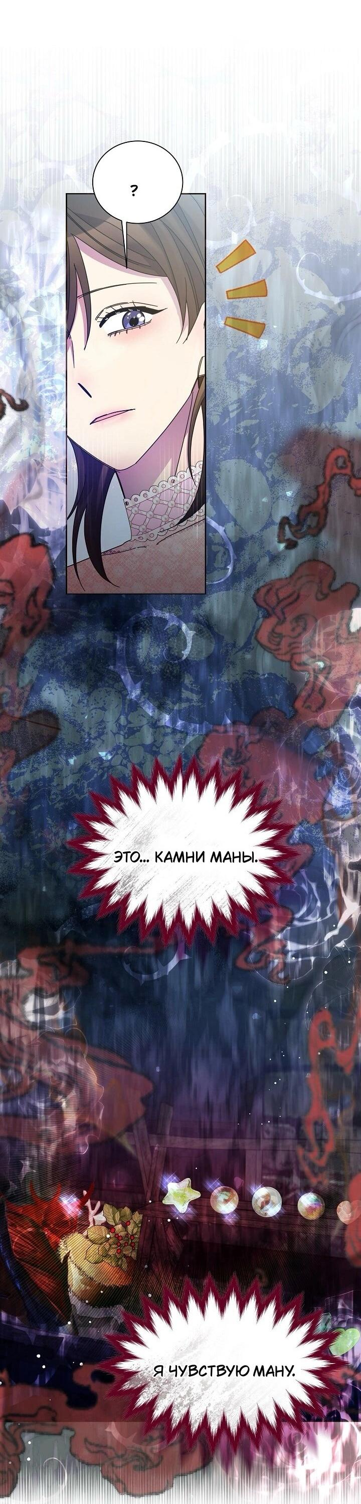 Манга Я усмирила измученного главного героя кулаками - Глава 26 Страница 18