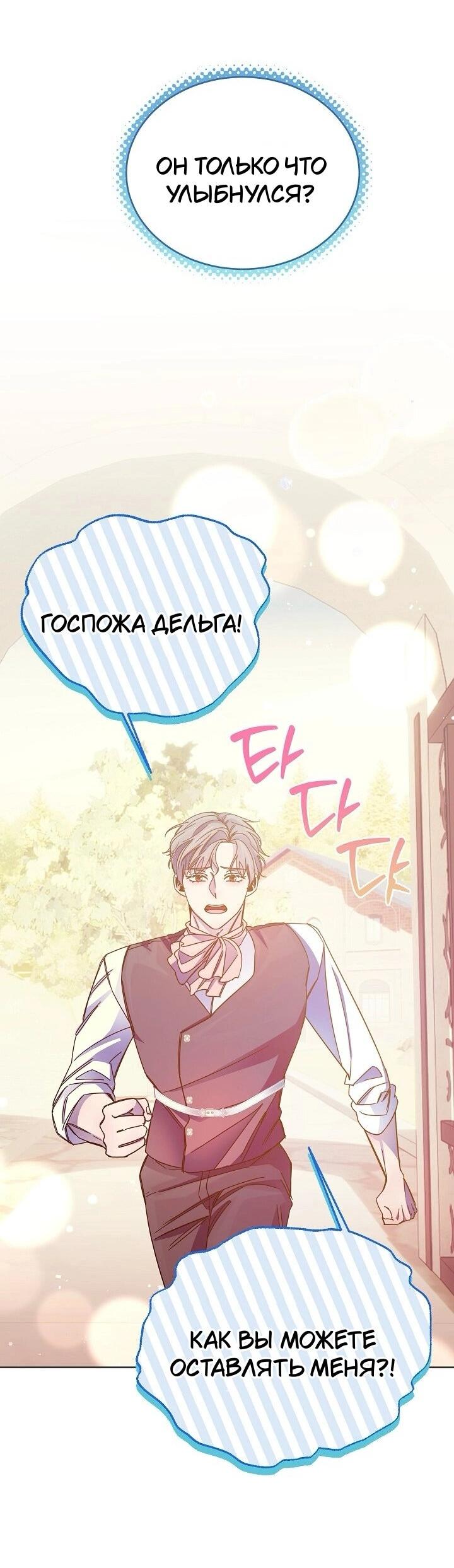 Манга Я усмирила измученного главного героя кулаками - Глава 26 Страница 44