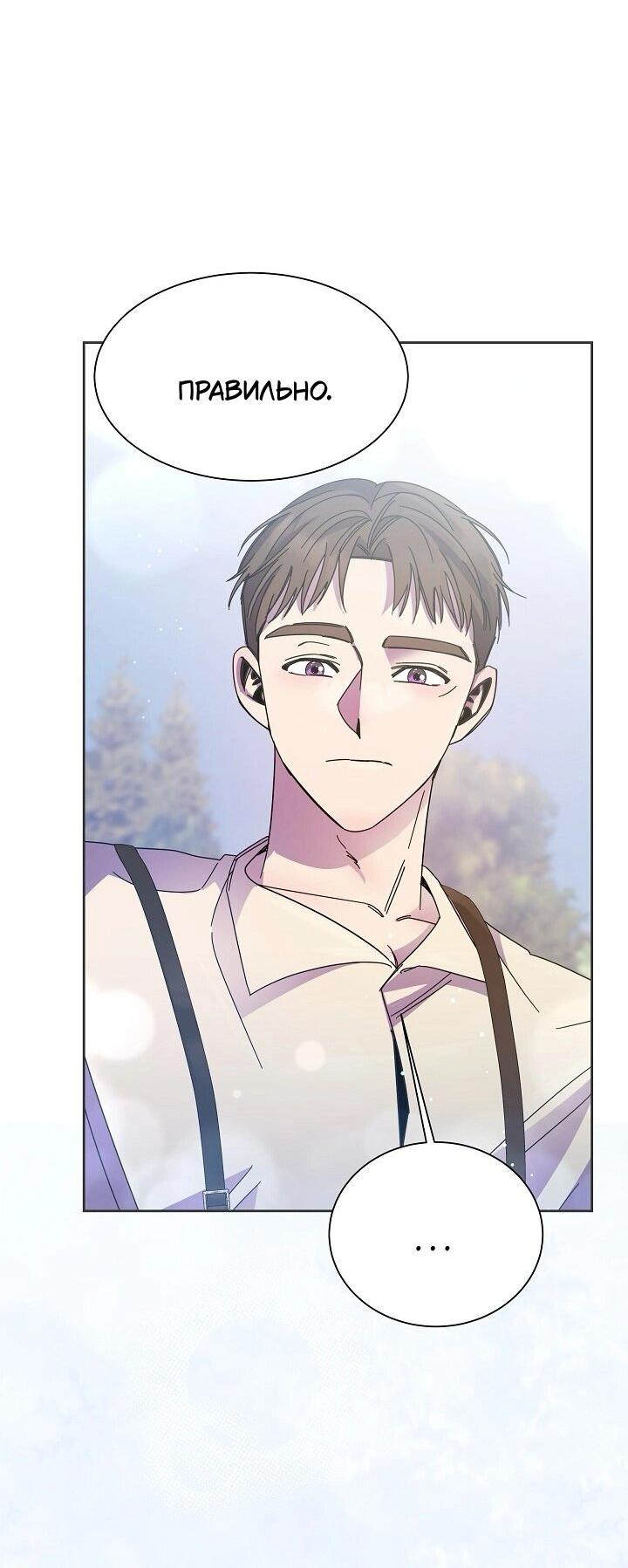 Манга Я усмирила измученного главного героя кулаками - Глава 26 Страница 8