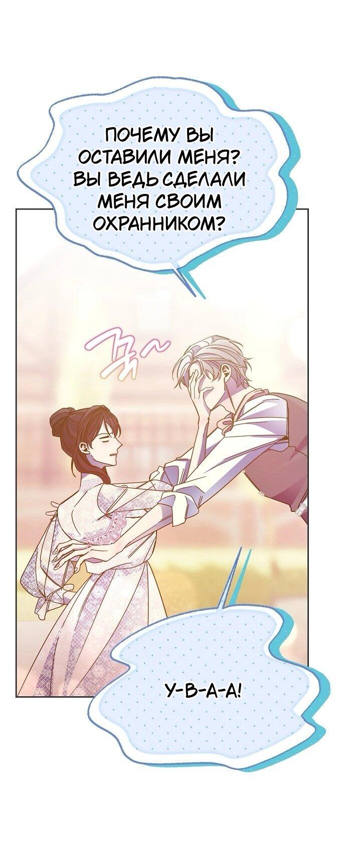 Манга Я усмирила измученного главного героя кулаками - Глава 26 Страница 45