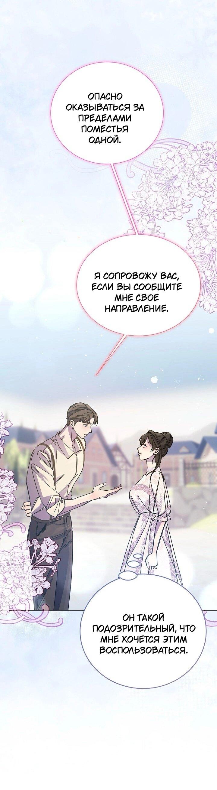 Манга Я усмирила измученного главного героя кулаками - Глава 26 Страница 9