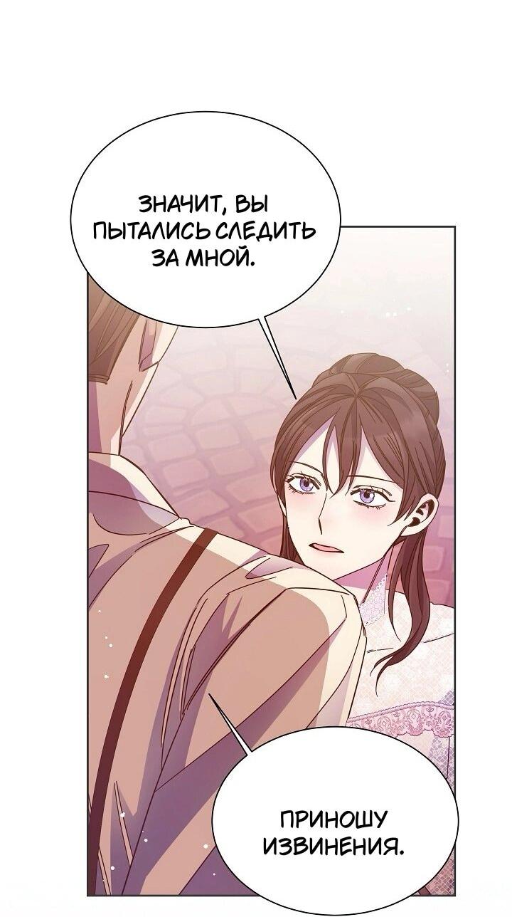 Манга Я усмирила измученного главного героя кулаками - Глава 26 Страница 37