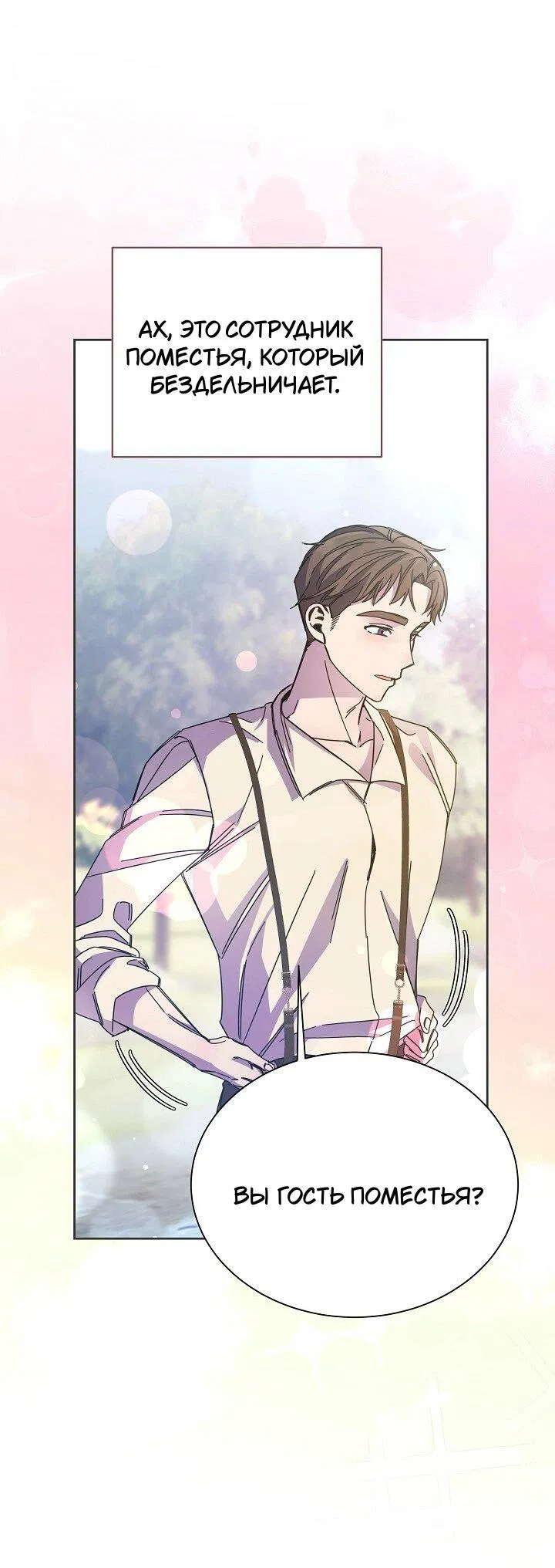 Манга Я усмирила измученного главного героя кулаками - Глава 26 Страница 6