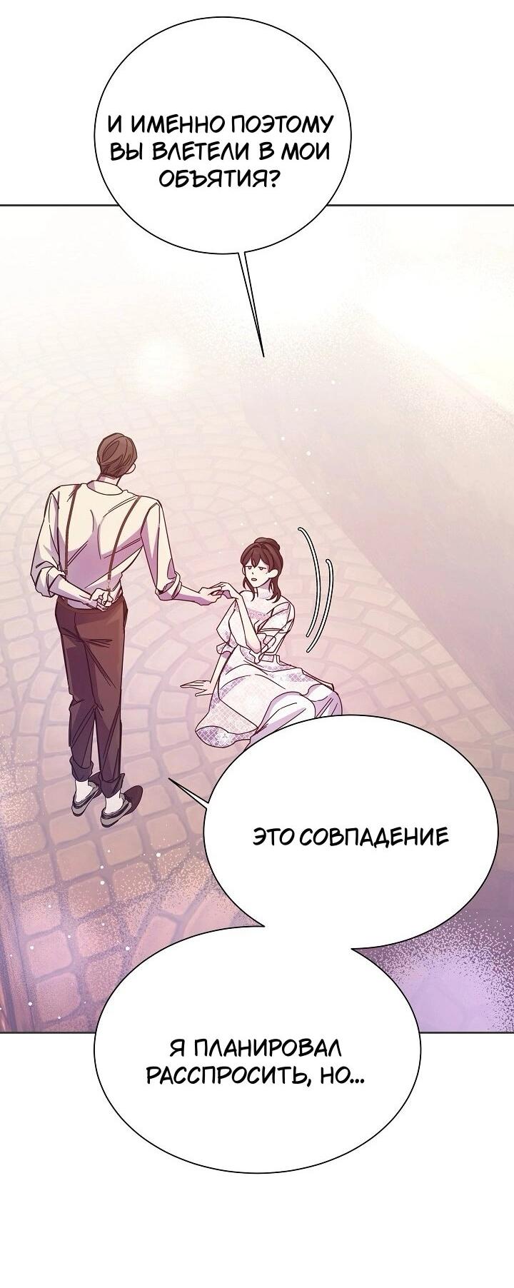 Манга Я усмирила измученного главного героя кулаками - Глава 26 Страница 36