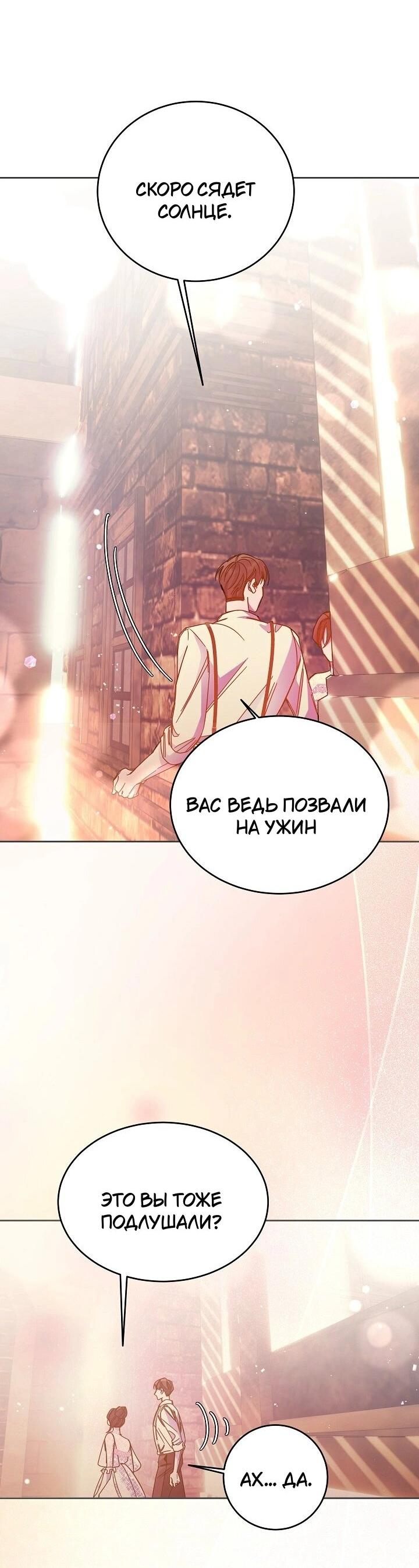 Манга Я усмирила измученного главного героя кулаками - Глава 26 Страница 39