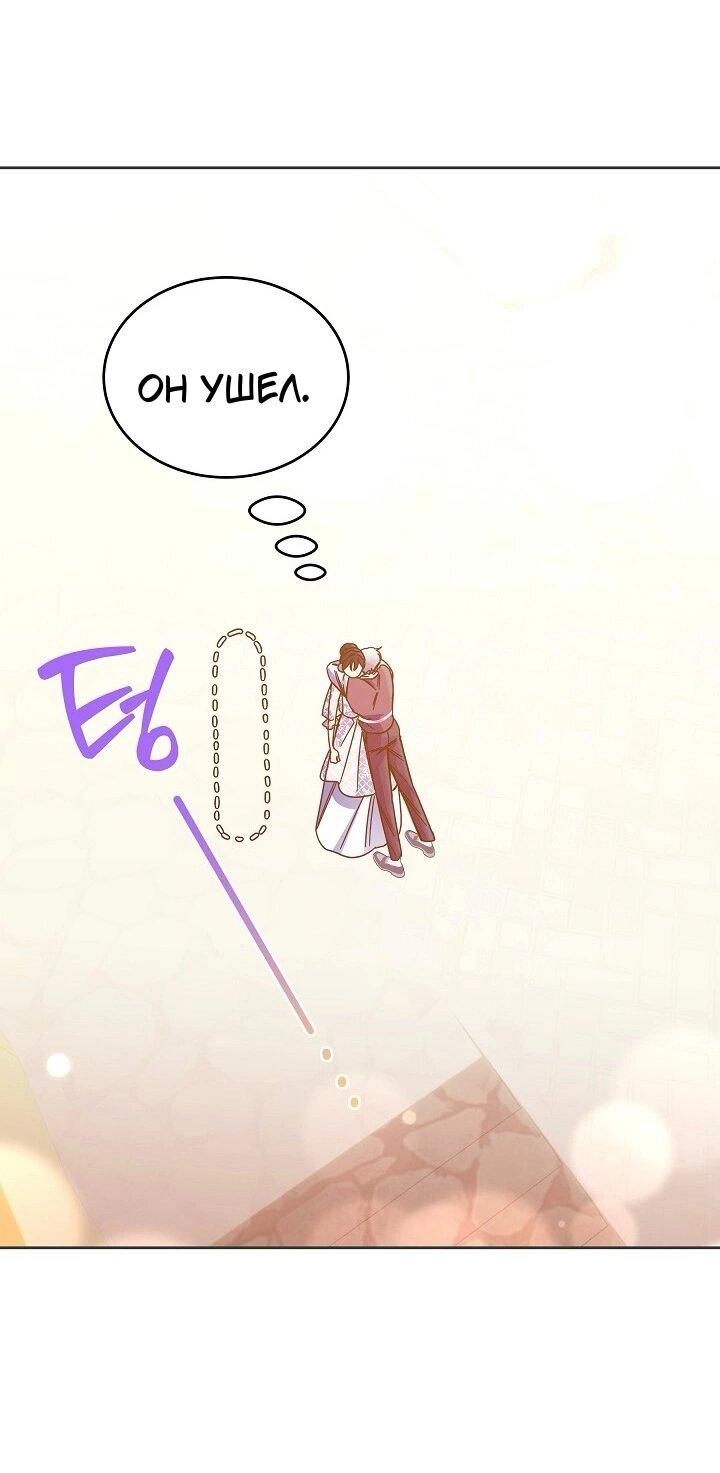 Манга Я усмирила измученного главного героя кулаками - Глава 26 Страница 46