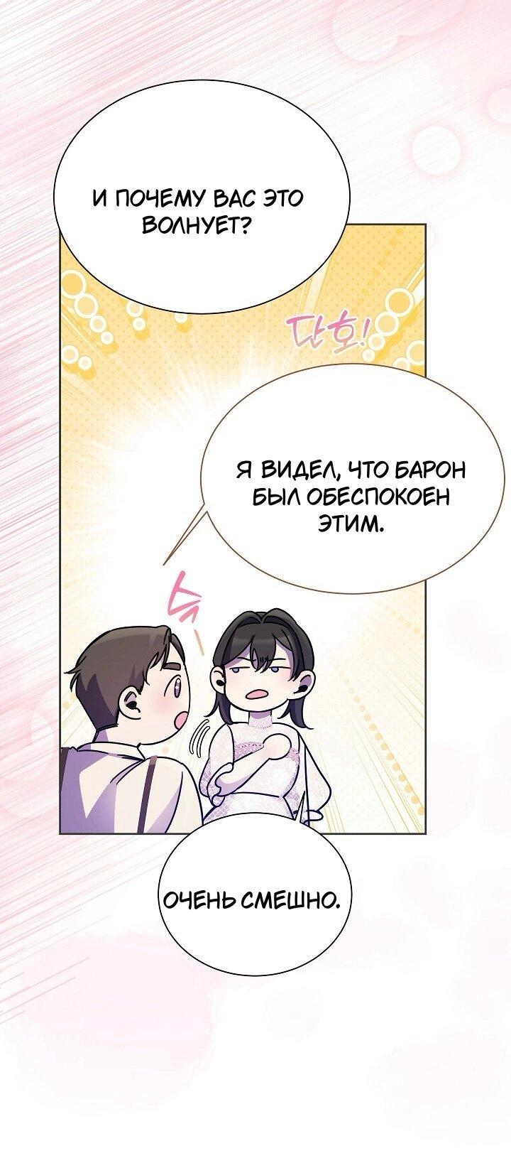 Манга Я усмирила измученного главного героя кулаками - Глава 26 Страница 35