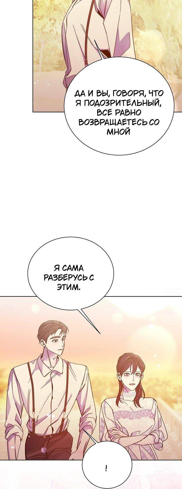 Манга Я усмирила измученного главного героя кулаками - Глава 26 Страница 41