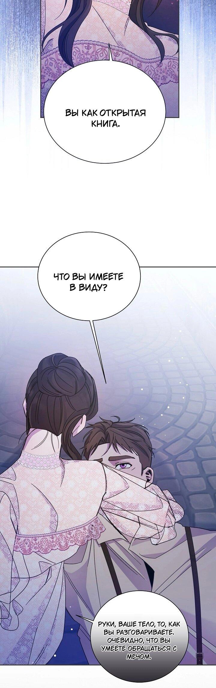 Манга Я усмирила измученного главного героя кулаками - Глава 26 Страница 28