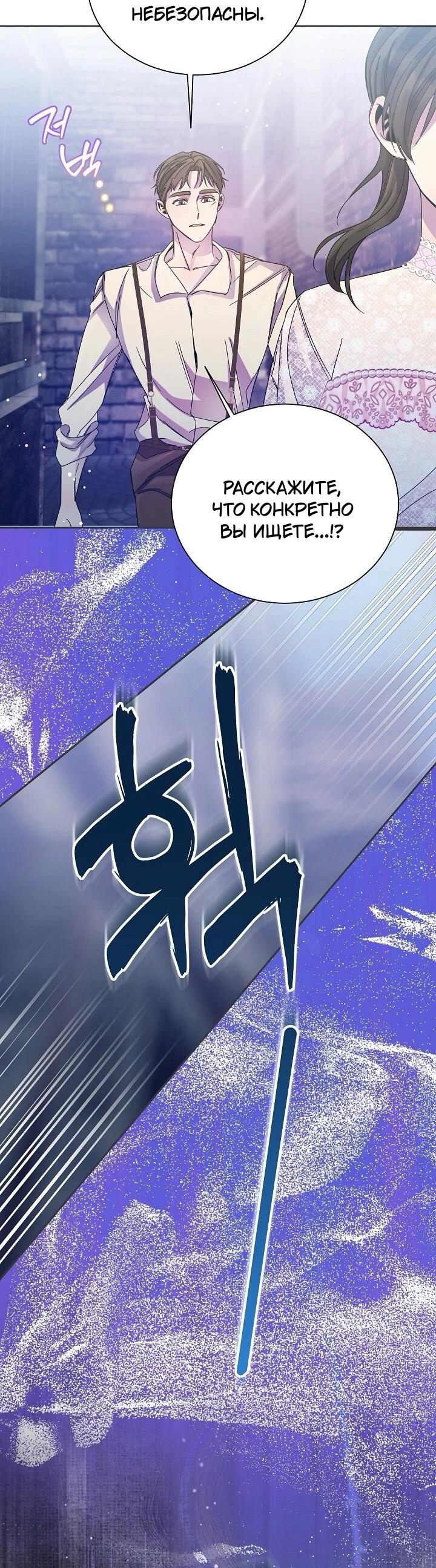 Манга Я усмирила измученного главного героя кулаками - Глава 26 Страница 26